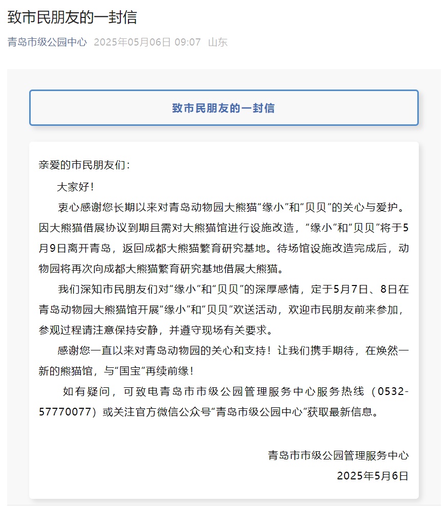 大熊猫“缘小”和“贝贝”将于9日返回成都