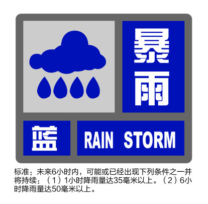 上海发布暴雨蓝色预警信号 上海发布暴雨蓝色预警信号