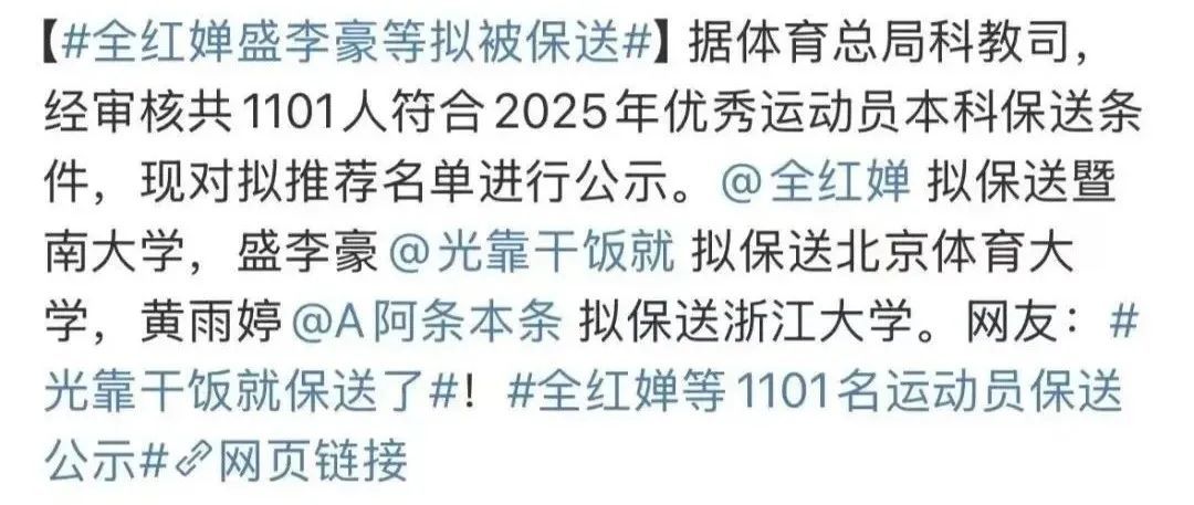 “全红婵拟保送”上热搜！院长苏炳添回应