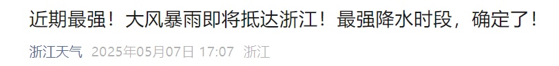 已抵达杭州！下班赶紧回家，近期最强