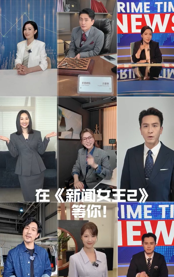 《新闻女王2》原班人马回归，佘诗曼黄宗泽发声：好久不见