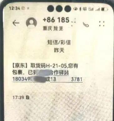 一条取快递短信，骗走17万......