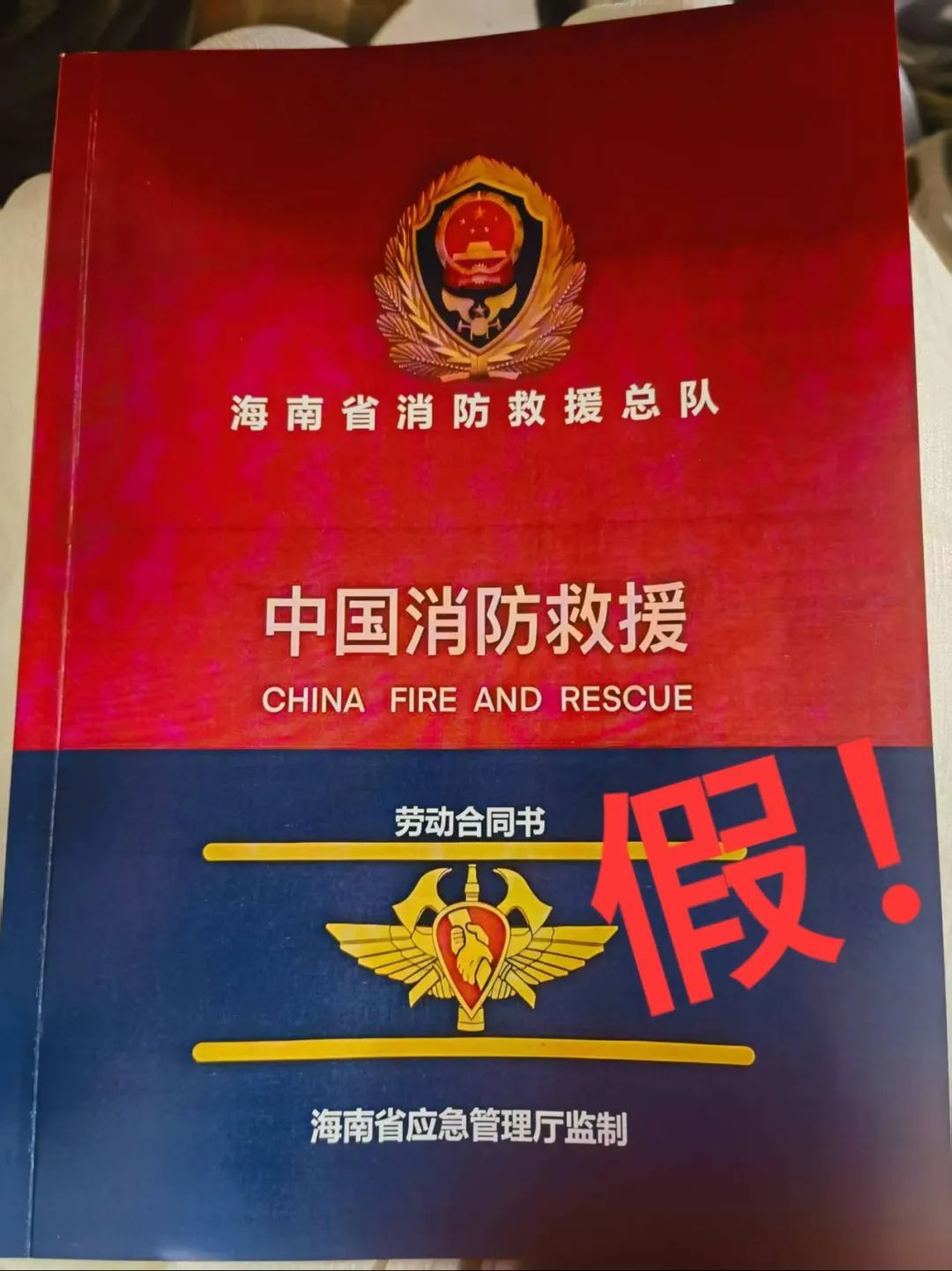 签合同包入职消防？新骗局！已多人被骗→