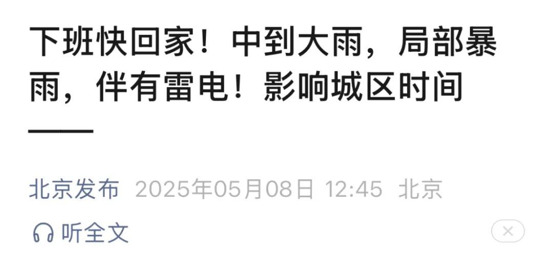 紧急提醒：下班早回家！三预警齐发