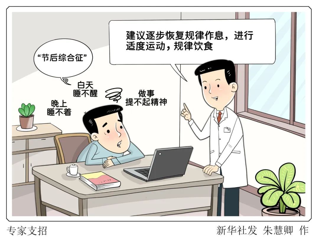 “节后综合征”不用慌 一般三五天能调整过来