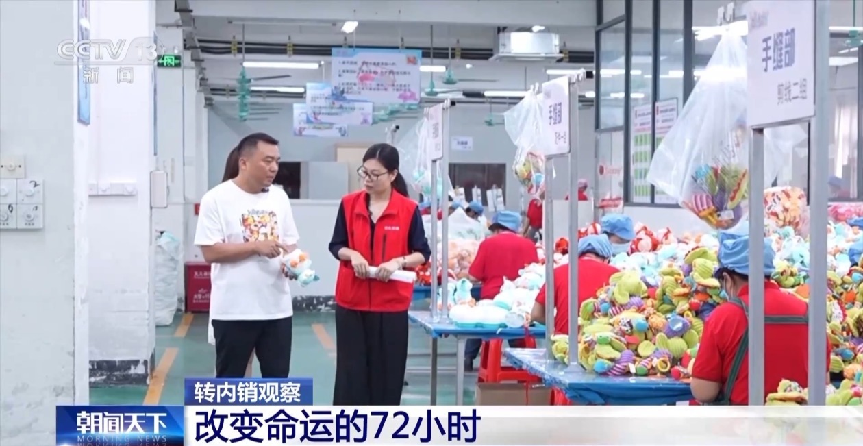 转内销观察丨72小时改变命运 多家玩具企业转向国内市场