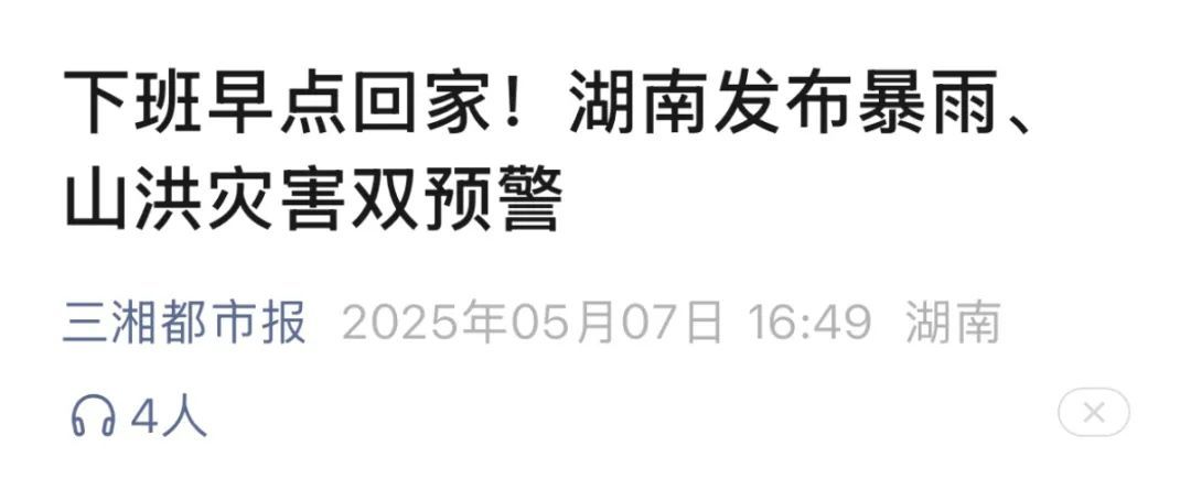 紧急提醒：下班早回家！三预警齐发