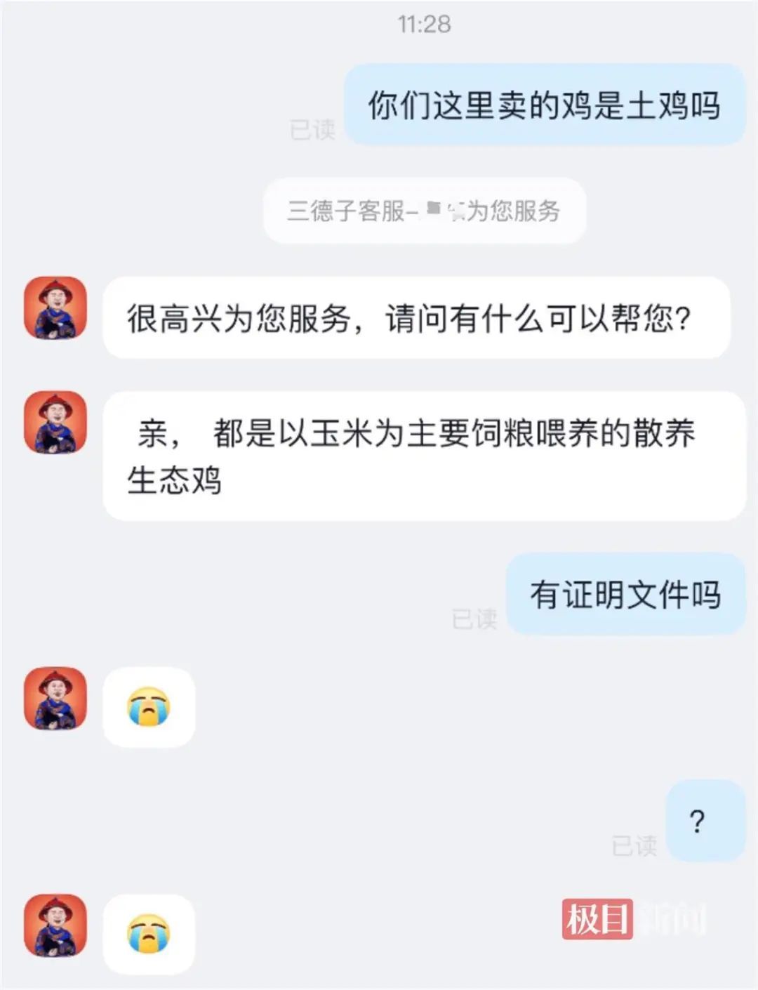 “三德子”赵亮直播间卖土鸡，宣传的“德子土鸡”外包装商标实为“德子土”