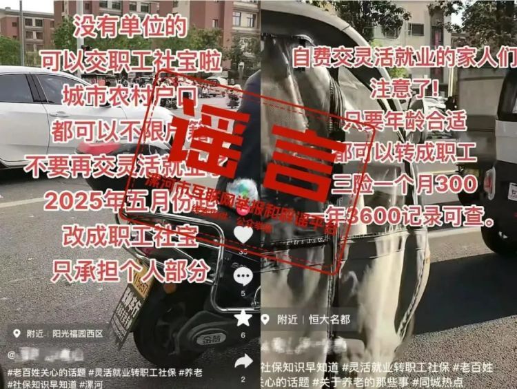 辟谣！网传漯河“没单位的可交职工社保”系谣言