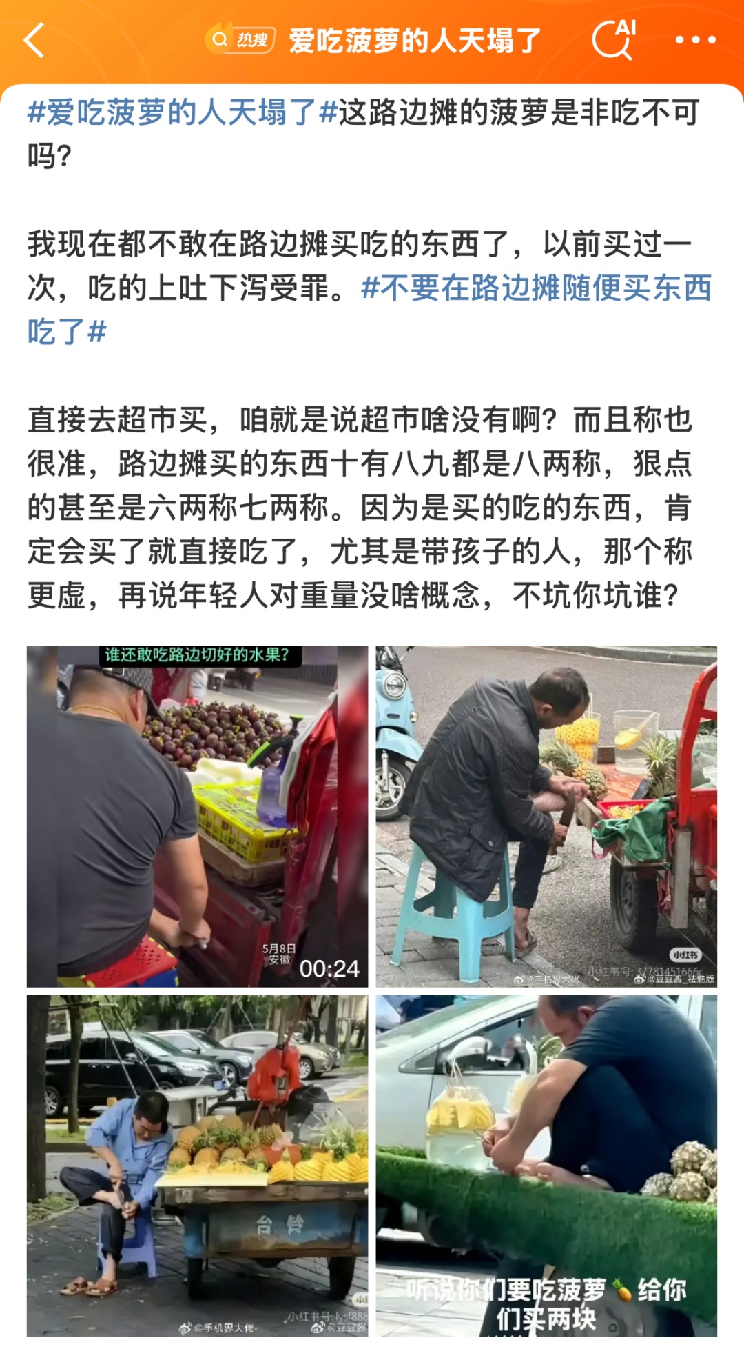 “爱吃菠萝的人天塌了”冲上热搜！看完真的不敢吃了……