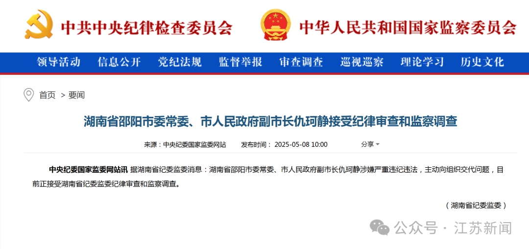 邵阳市委常委、市人民政府副市长仇珂静,主动交代问题 邵阳市委常委、市人民政府副市长仇珂静,主动交代问题