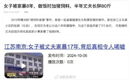 妻子长期喂家暴丈夫猪饲料系谣言_https://www.izongheng.net_快讯_第2张