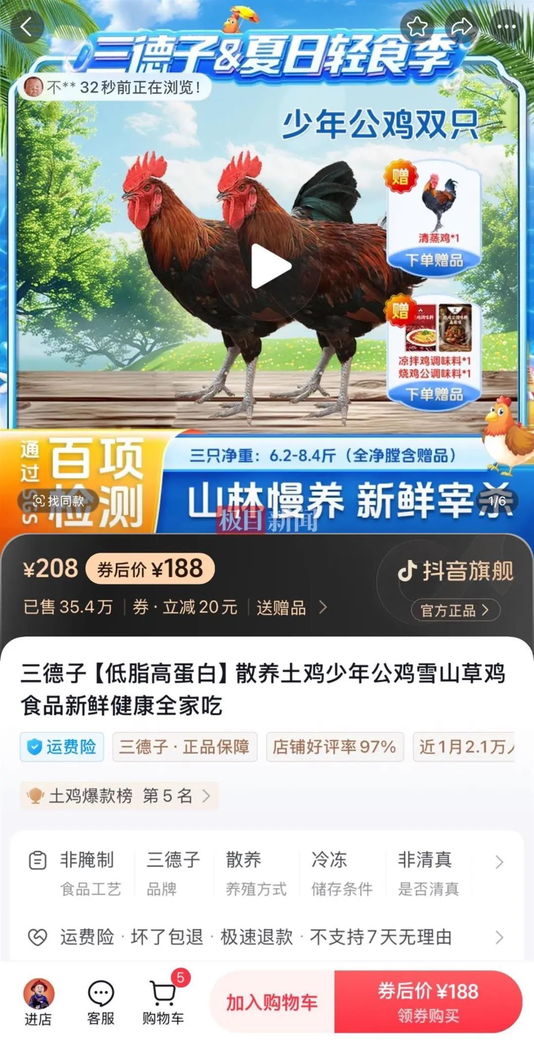 “三德子”赵亮直播间卖土鸡，宣传的“德子土鸡”外包装商标实为“德子土”