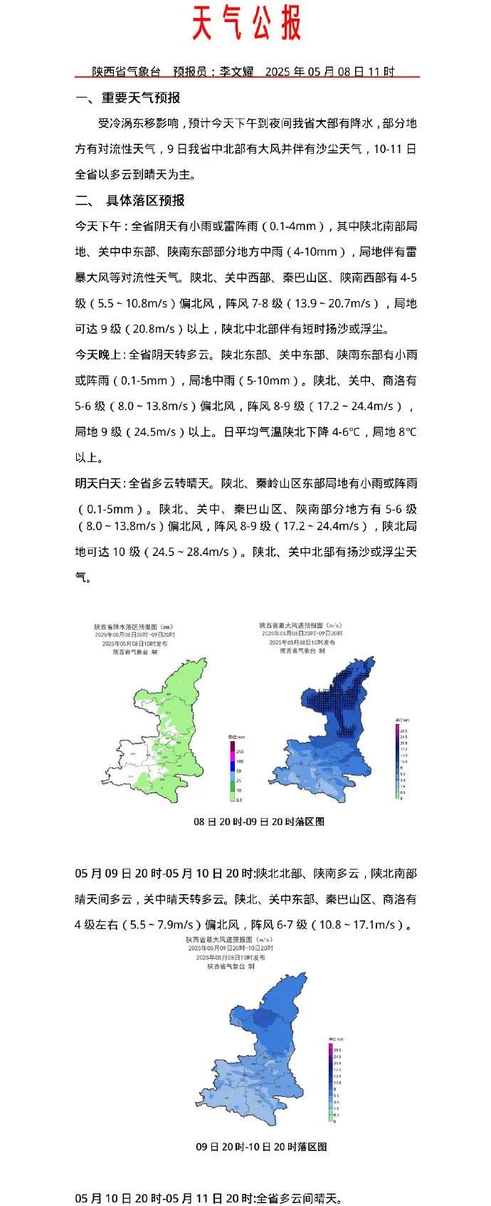 今天下班早回家！陕西最新天气预报→