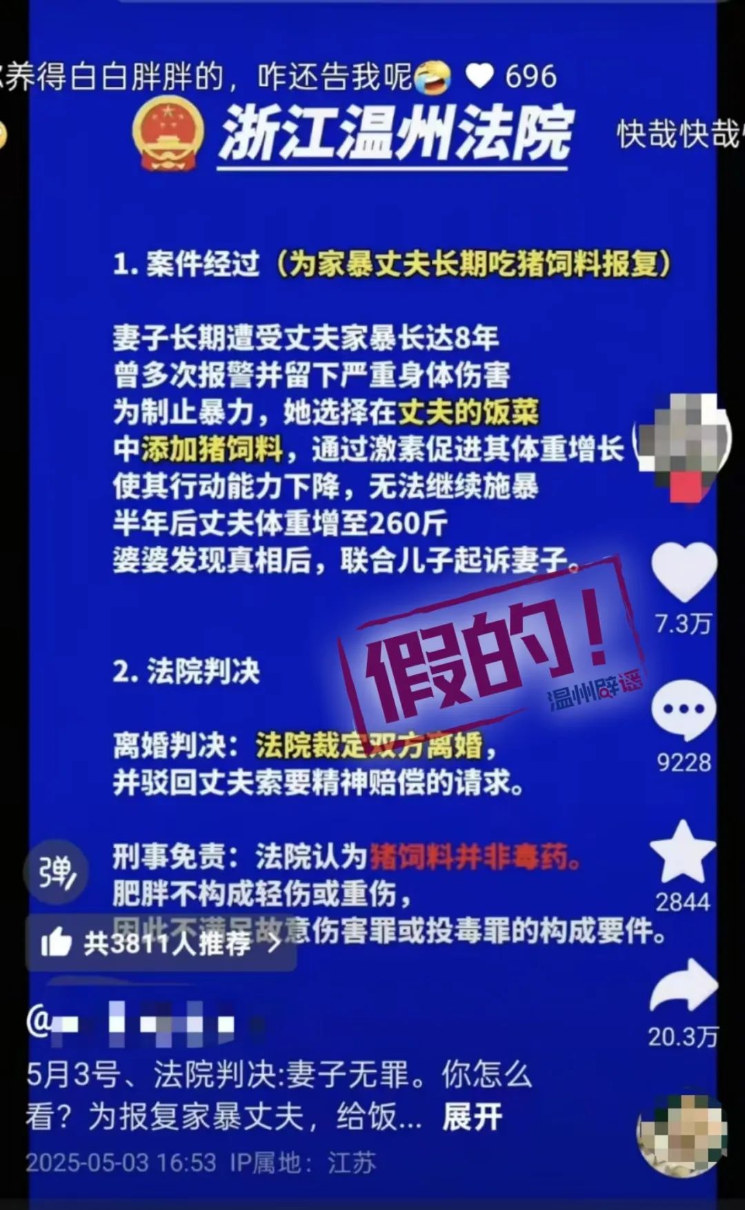 官方辟谣“丈夫被妻子喂猪饲料长到200多斤”:一眼假! 官方辟谣“丈夫被妻子喂猪饲料长到200多斤”:一眼假!