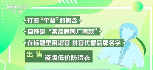 你买的防晒衣，很可能是假的！速度自查