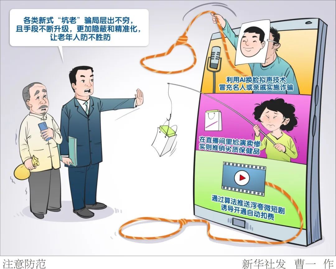 转给爸妈!“神药”骗局、收藏品陷阱……直播带货“坑老”套路层出不穷 转给爸妈!“神药”骗局、收藏品陷阱……直播带货“坑老”套路层出不穷