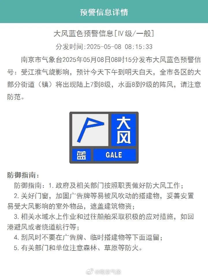双预警齐发！9级阵风+暴雨！即将抵达南京