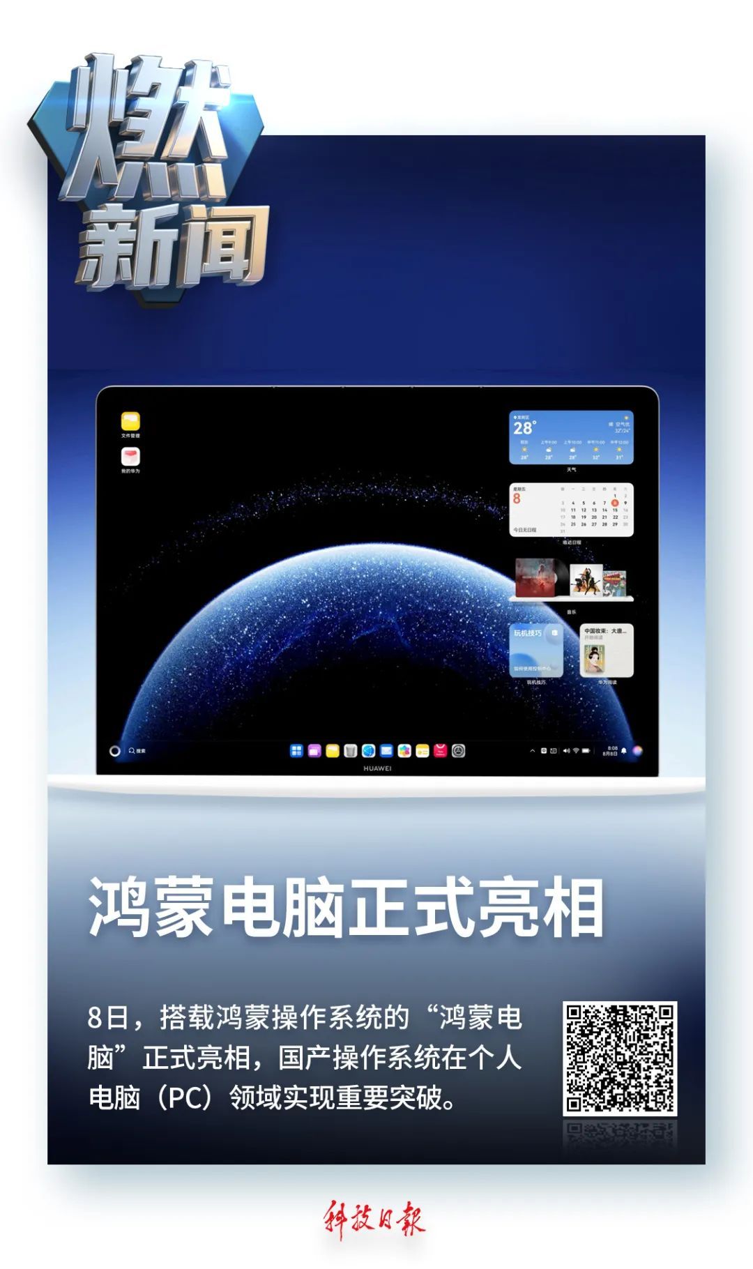 正式亮相！国产操作系统实现重大突破