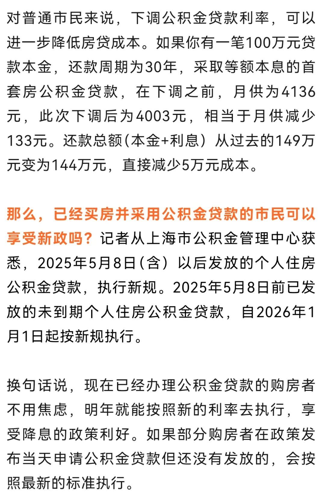 上海公积金贷款利率下调，今起执行！已贷款的能享受吗？