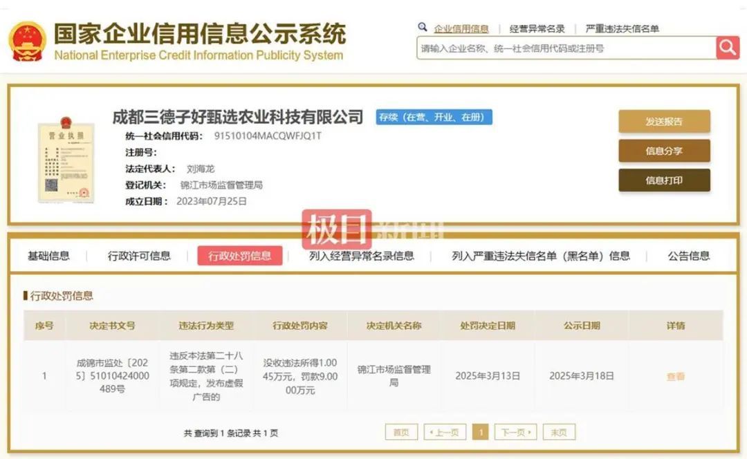 “三德子”赵亮直播间卖土鸡，宣传的“德子土鸡”外包装商标实为“德子土”