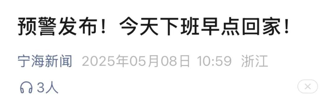 紧急提醒：下班早回家！三预警齐发