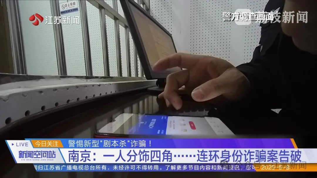 假商家→假警察→假律师……南京小伙转账8万后才发现：原来从头到尾只有他！