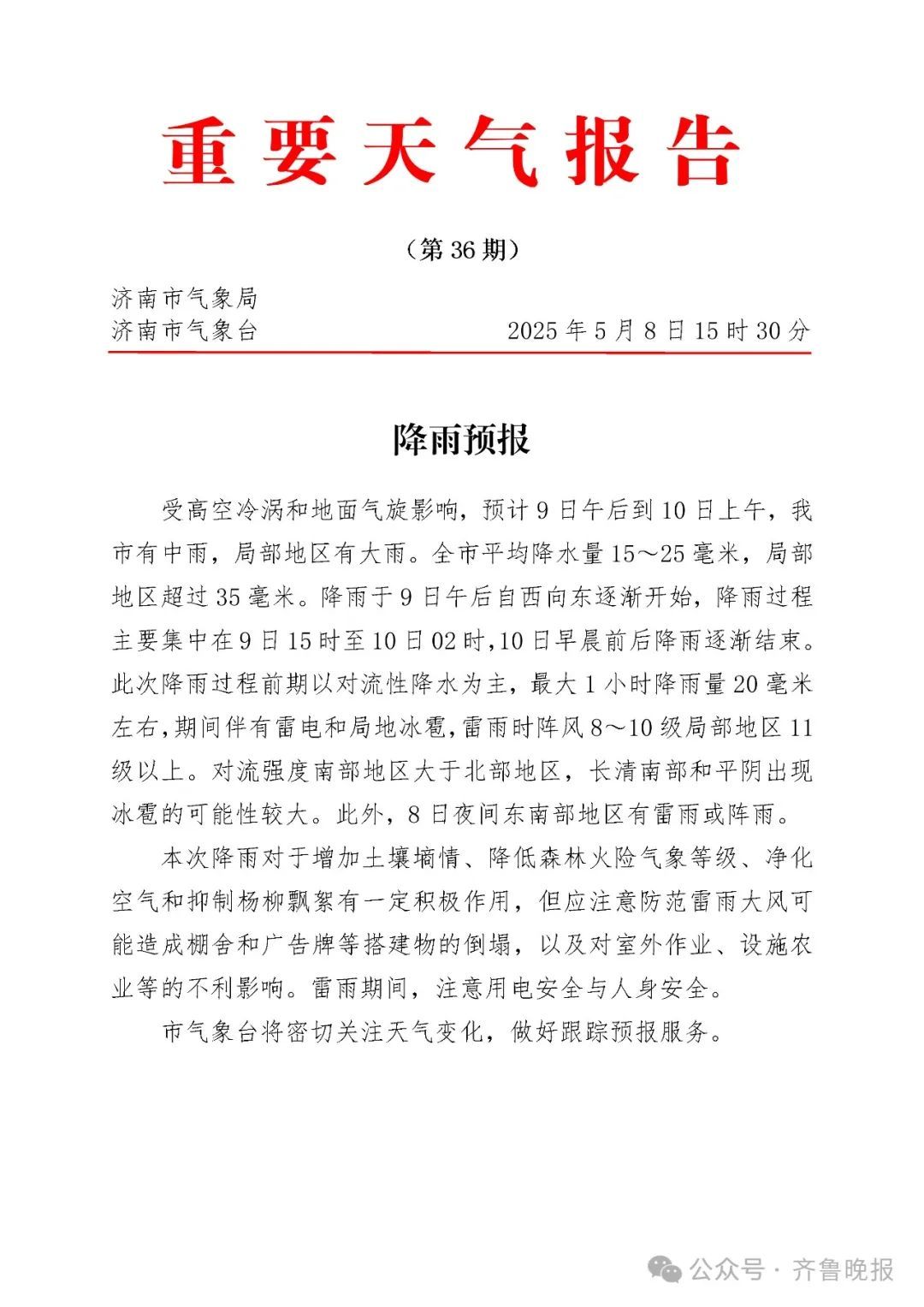 确认了！这波影响山东，济南局部冰雹+阵风11级以上！明天下班注意