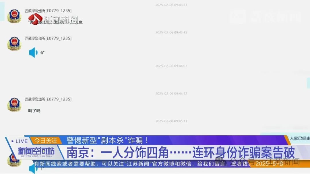 假商家→假警察→假律师……南京小伙转账8万后才发现：原来从头到尾只有他！