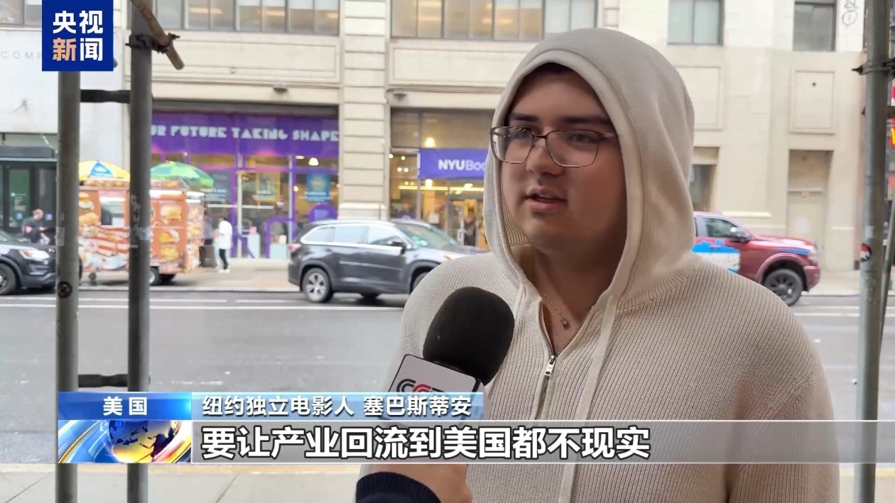 “真的很蠢” 民众批评“电影关税”将损害美电影产业根基