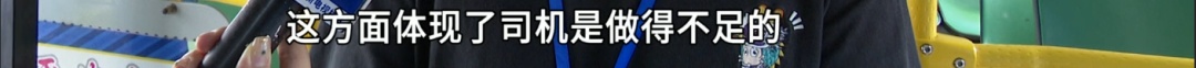 离谱！老人带着小孩刷老年卡乘车，却被司机要求站着