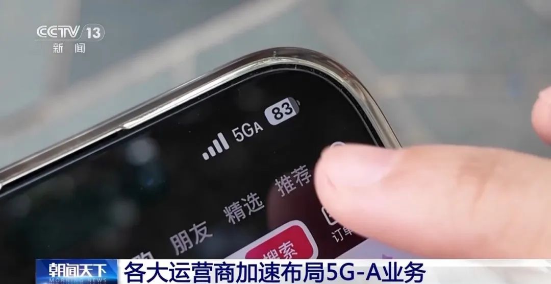 你的手机5G-A了吗？