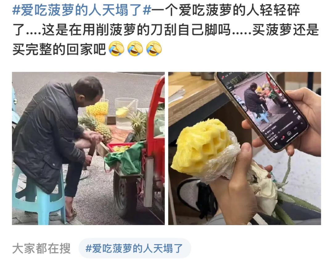 “爱吃菠萝的人天塌了”冲上热搜！看完真的不敢吃了……