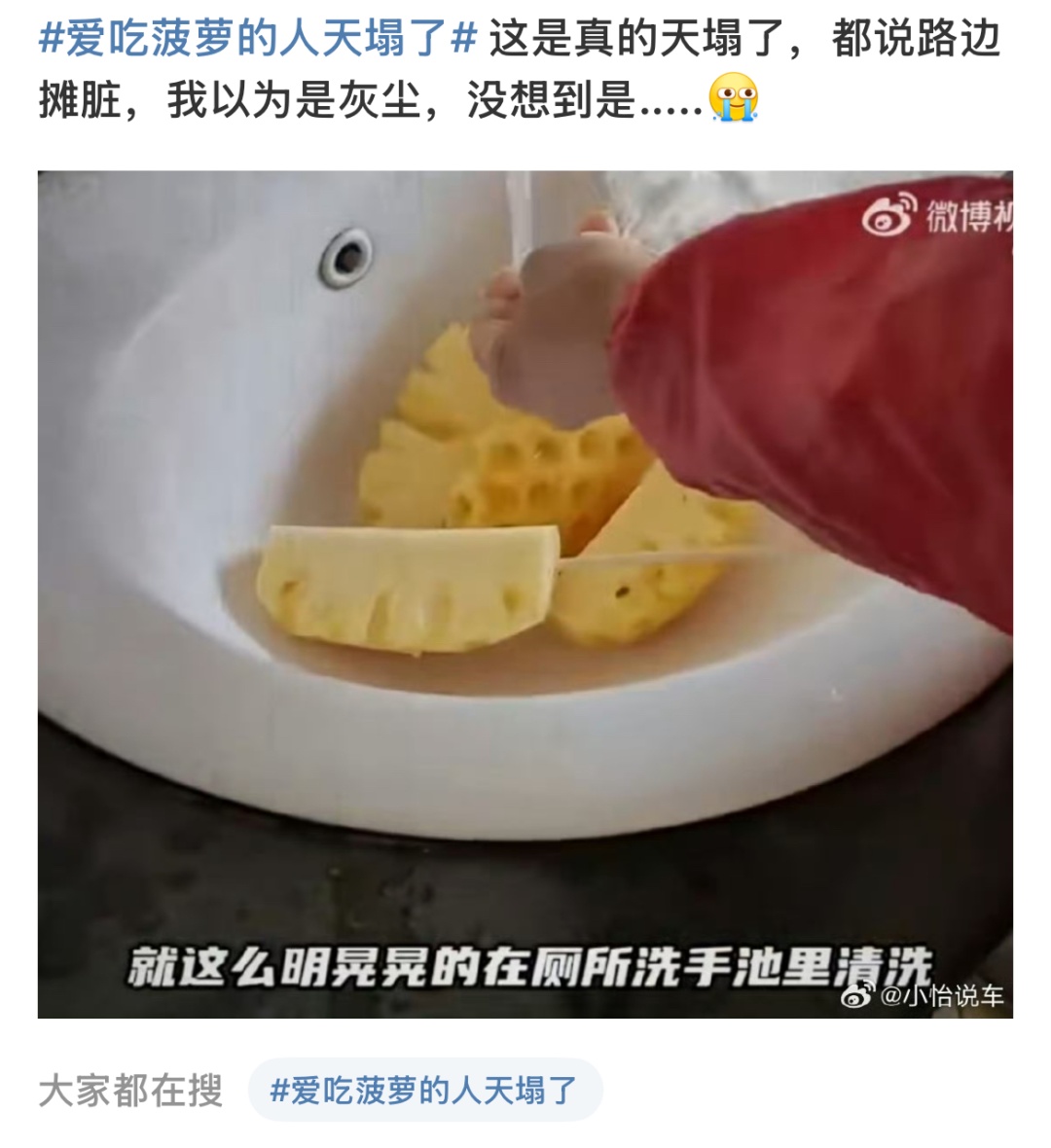 “爱吃菠萝的人天塌了”冲上热搜！看完真的不敢吃了……