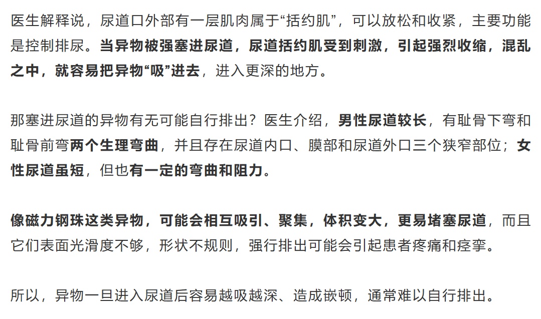 看着都疼！六旬大叔把13颗钢珠塞进尿道，医生紧急提醒