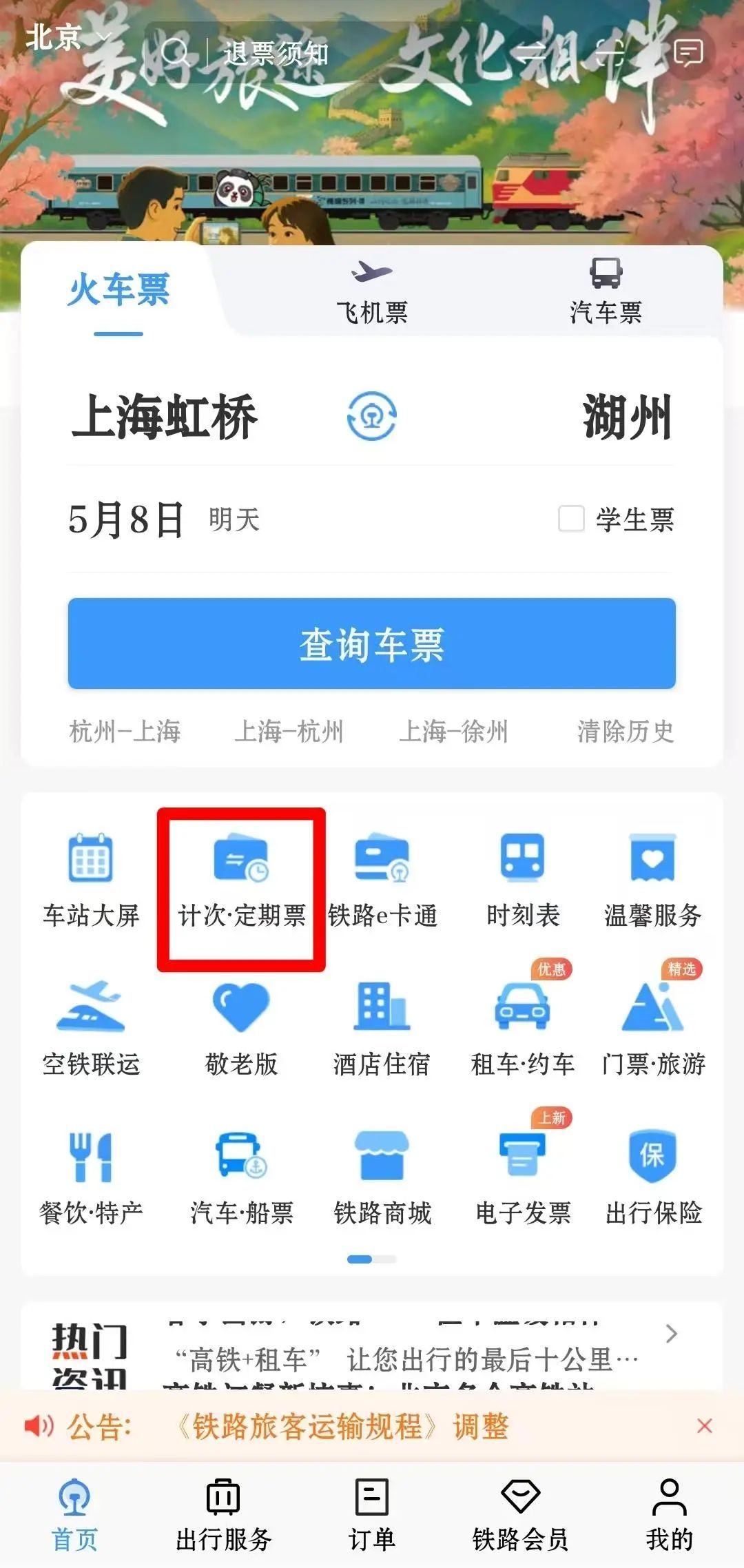 这两条高铁推出13款新型票制产品 这两条高铁推出13款新型票制产品
