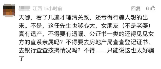 女子“去世”前留给男友3套房产？上演“分身术”分饰7角，“就这么骗上瘾了......”