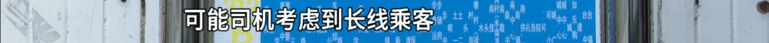 离谱！老人带着小孩刷老年卡乘车，却被司机要求站着