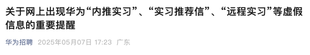 不要信！不要信！华为紧急发声