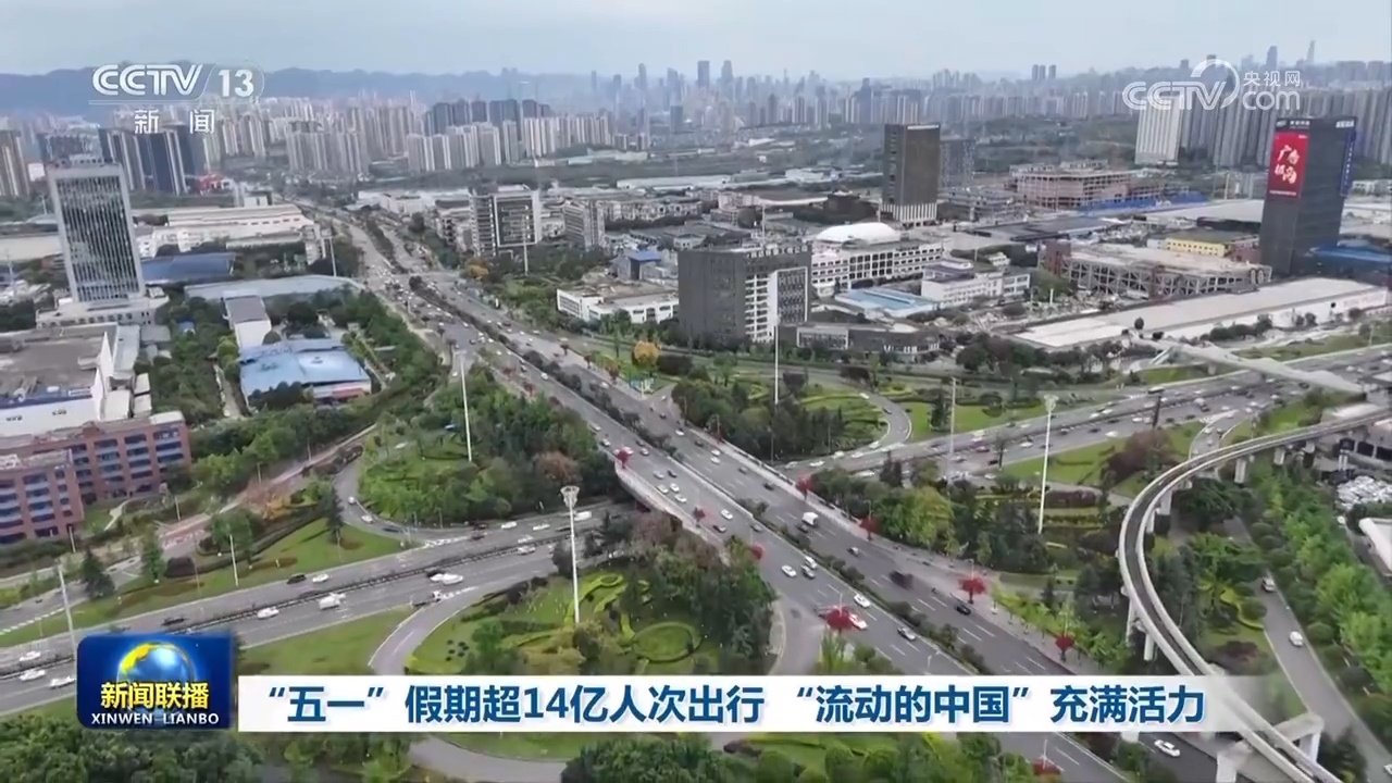 稳市场政策发力 假日消费升温 多维数据勾勒中国经济向好图景