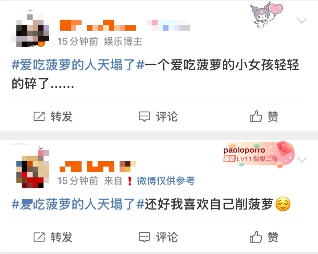 看完真的不敢吃了......“爱吃菠萝的人天塌了” 看完真的不敢吃了......“爱吃菠萝的人天塌了”