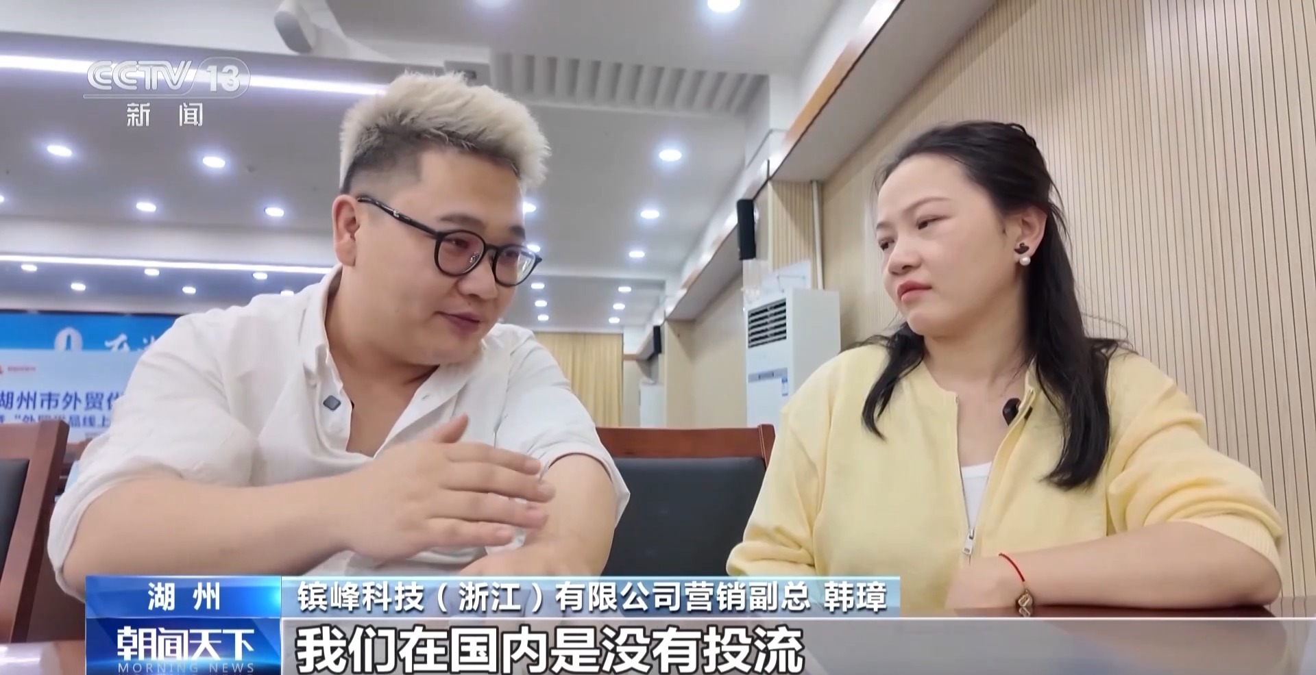 转内销观察丨解决外贸转内销卡点 看湖州如何破题