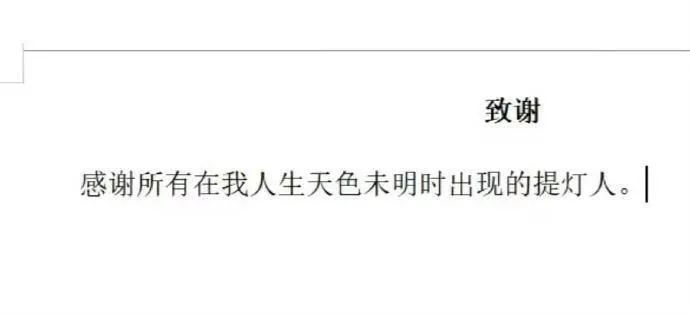 从意想不到的抽象到深情告白,大学生论文致谢有多绝? 从意想不到的抽象到深情告白,大学生论文致谢有多绝?