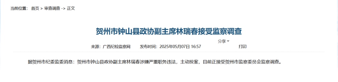 涉嫌严重违法!广西一市两名干部主动投案 涉嫌严重违法!广西一市两名干部主动投案