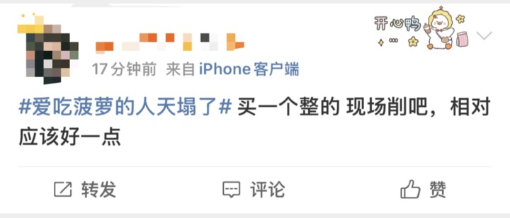 “爱吃菠萝的人天塌了”，看完真的不敢吃了......