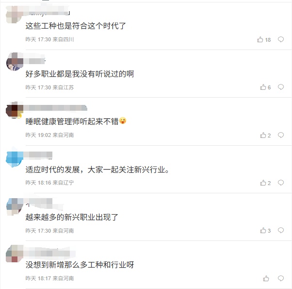 一批新职业要来了！网友：搞钱有了新思路！