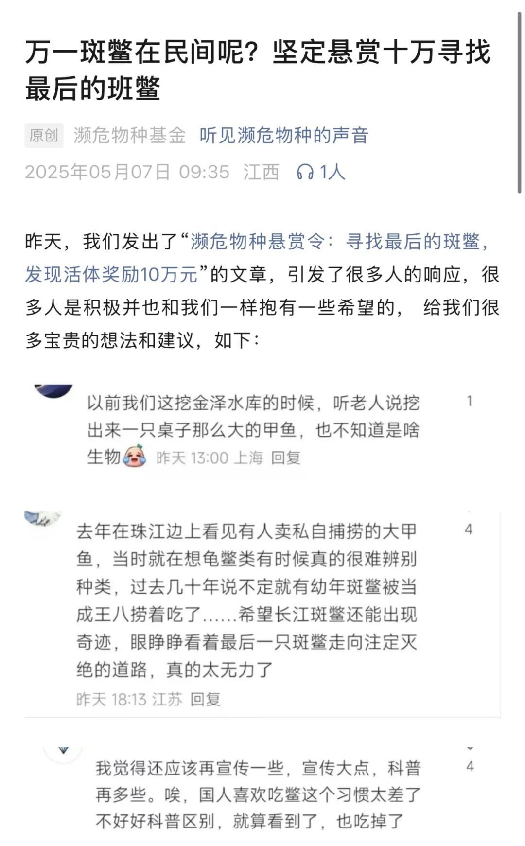 悬赏10万寻找，比大熊猫更濒危，全国仅剩1只