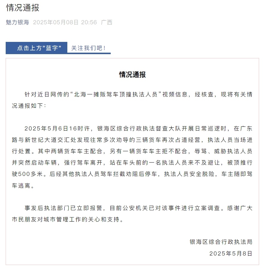 北海一摊贩驾车顶撞执法人员,官方通报 北海一摊贩驾车顶撞执法人员,官方通报