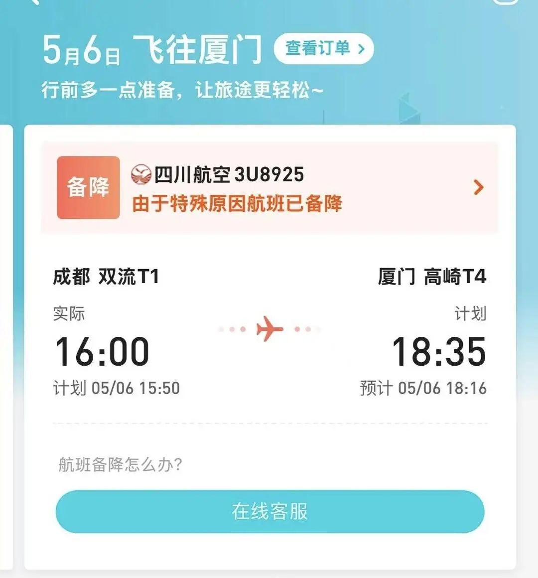 巧了！为省钱买了中转机票，暴雨天气却送他“直飞”回家