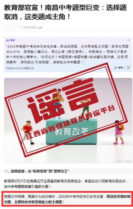 辟谣!南昌中考题型取消选择题和填空题?官方回应! 辟谣!南昌中考题型取消选择题和填空题?官方回应!